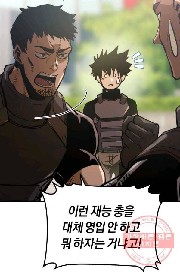 오늘부터 플레이어 14화 23