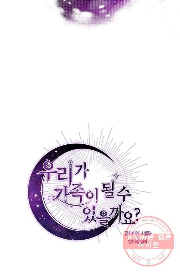 우리가 가족이 될 수 있을까요 15화 15