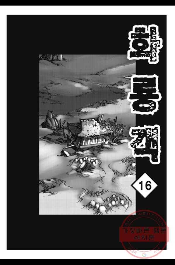 야설록 제왕군림 컬렉션 화룡객 32화 2