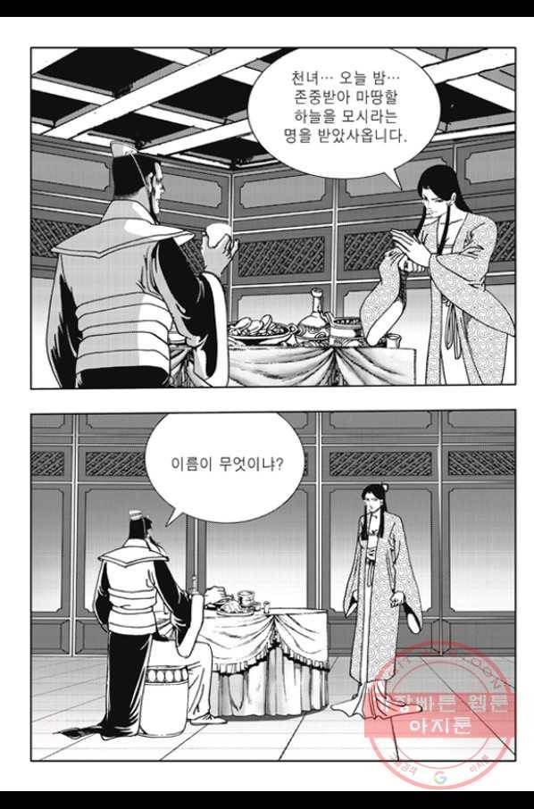 야설록 제왕군림 컬렉션 화룡객 32화 3