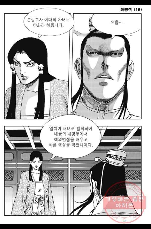 야설록 제왕군림 컬렉션 화룡객 32화 4