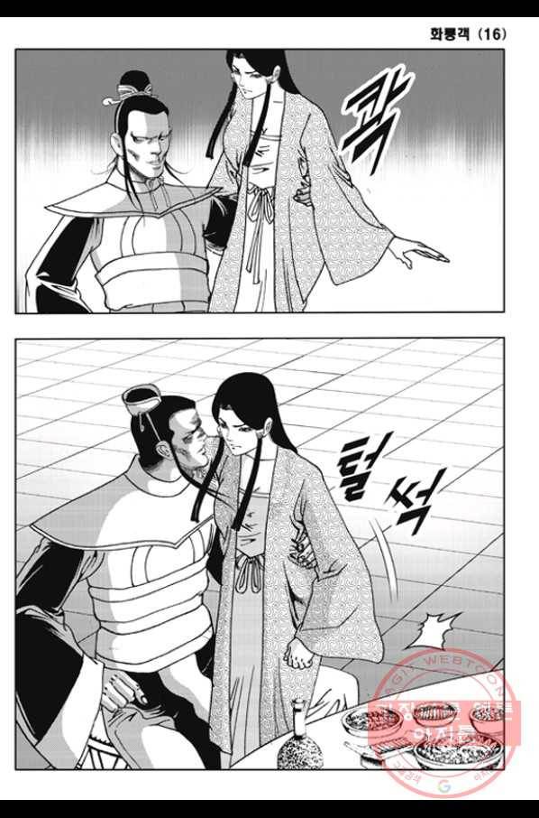 야설록 제왕군림 컬렉션 화룡객 32화 6