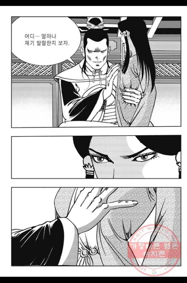 야설록 제왕군림 컬렉션 화룡객 32화 7