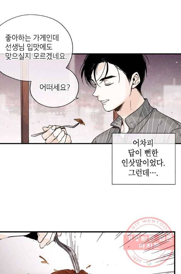 맛볼 수 없는 남자 프롤로그 3