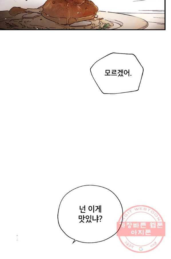 맛볼 수 없는 남자 프롤로그 4
