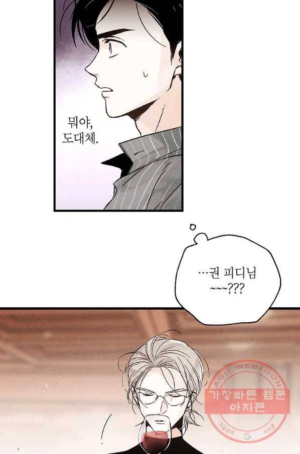 맛볼 수 없는 남자 프롤로그 10