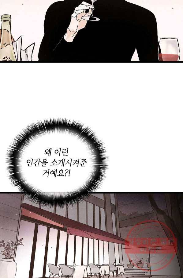 맛볼 수 없는 남자 프롤로그 11