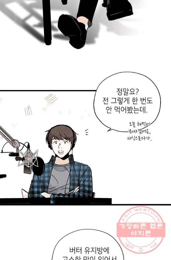 맛볼 수 없는 남자 프롤로그 16
