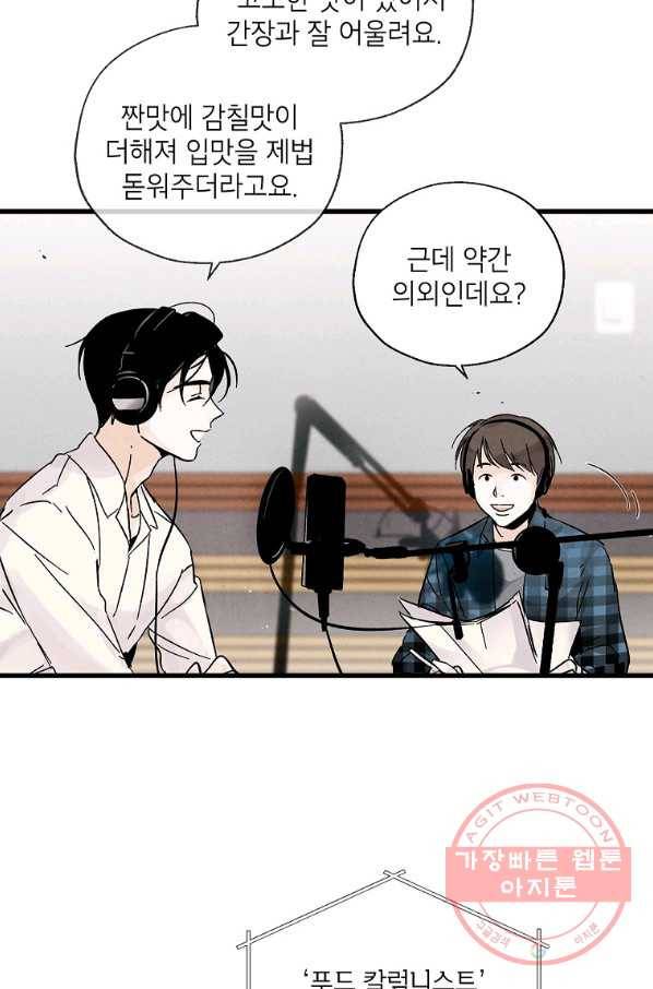 맛볼 수 없는 남자 프롤로그 17