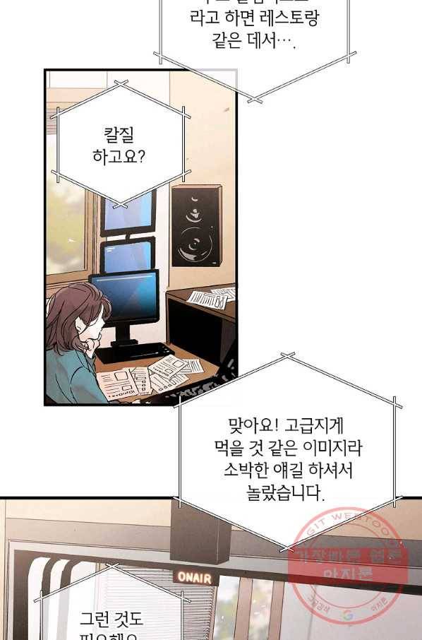 맛볼 수 없는 남자 프롤로그 18