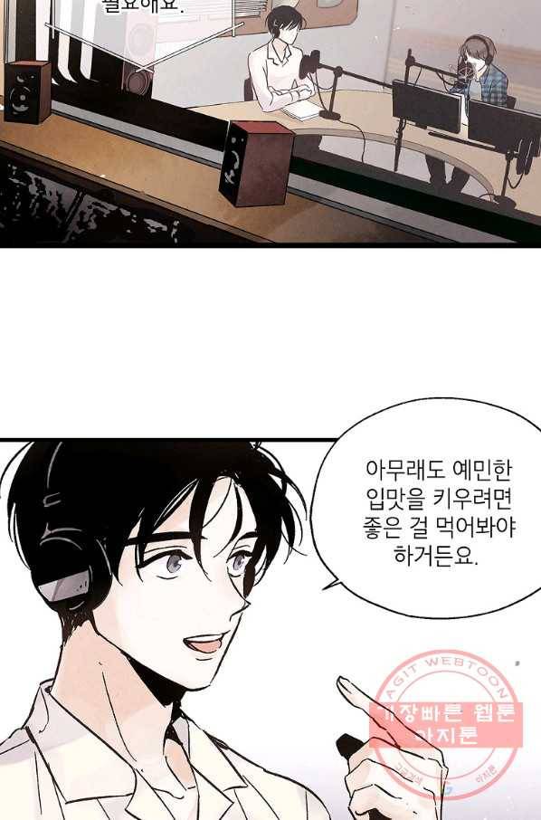 맛볼 수 없는 남자 프롤로그 19
