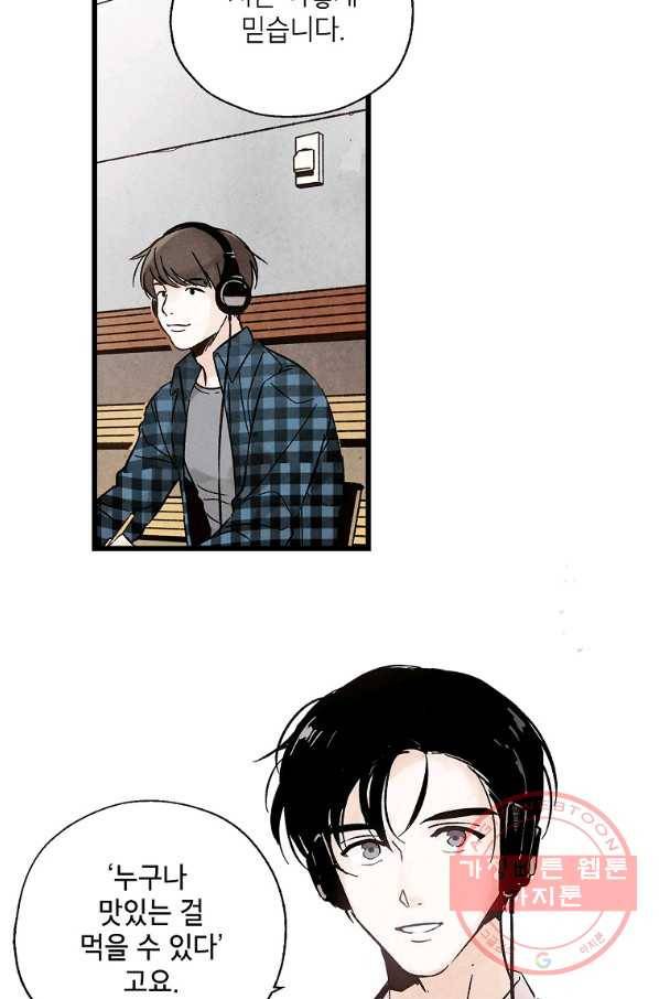 맛볼 수 없는 남자 프롤로그 21
