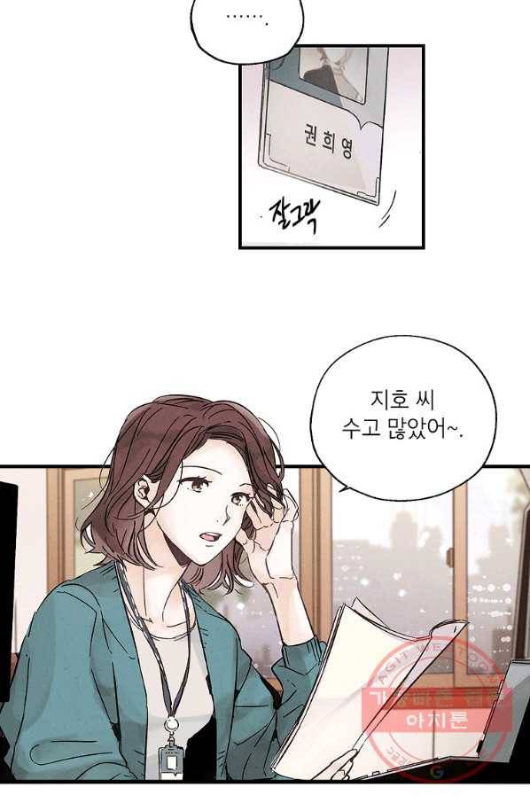 맛볼 수 없는 남자 프롤로그 23