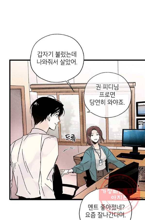 맛볼 수 없는 남자 프롤로그 24