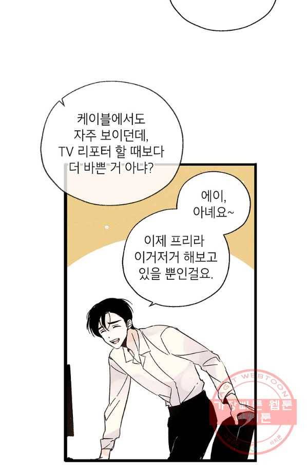 맛볼 수 없는 남자 프롤로그 25