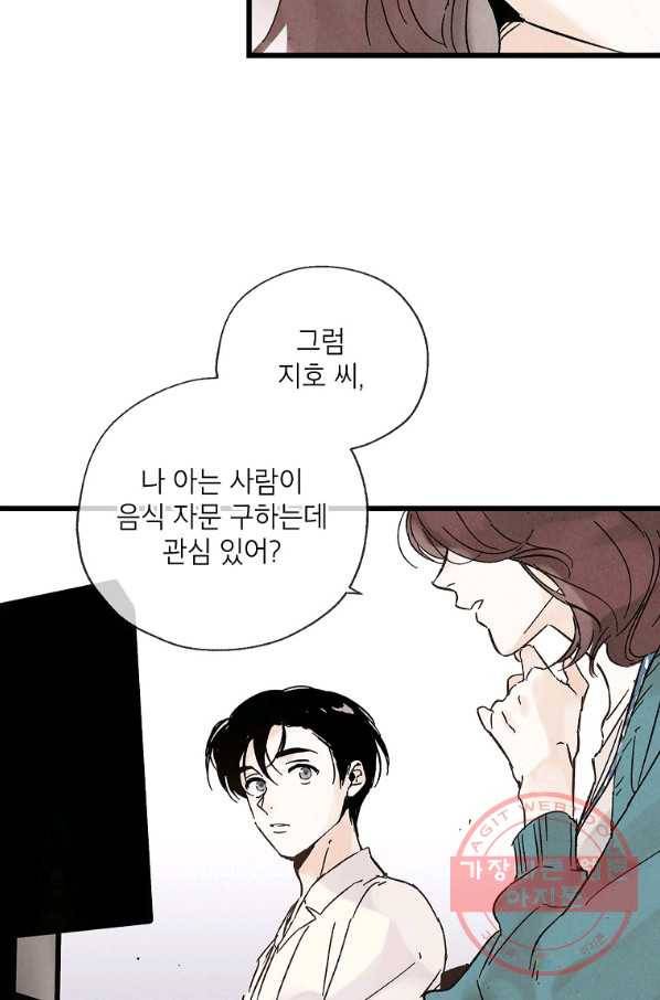 맛볼 수 없는 남자 프롤로그 27