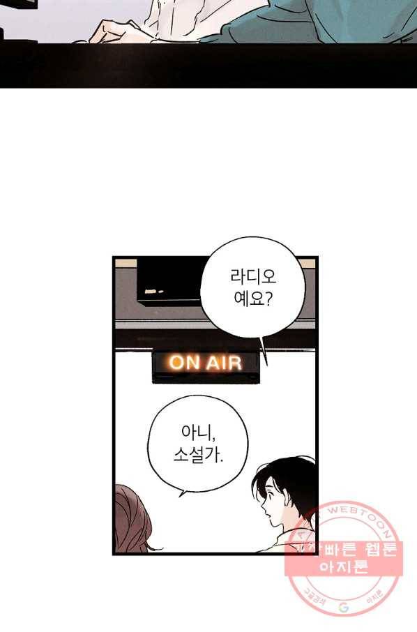 맛볼 수 없는 남자 프롤로그 28