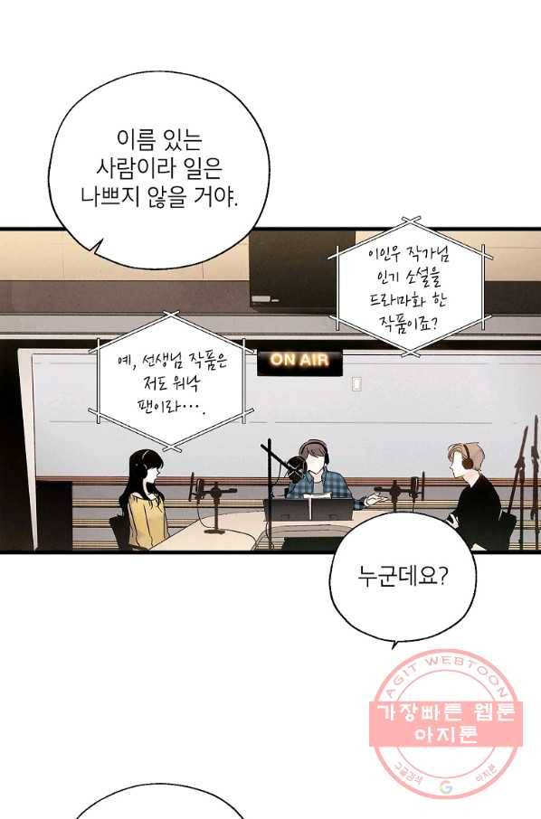 맛볼 수 없는 남자 프롤로그 29