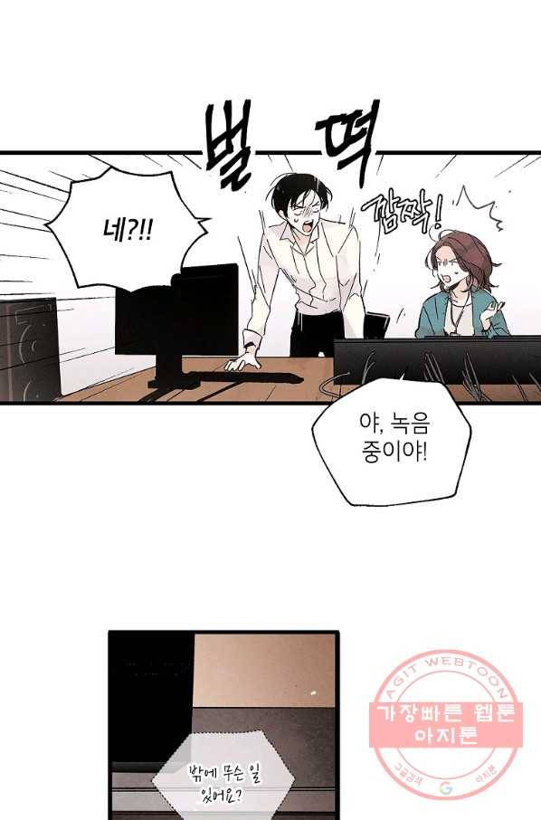 맛볼 수 없는 남자 프롤로그 31