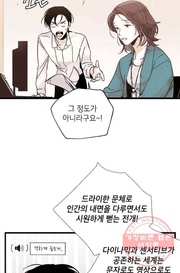 맛볼 수 없는 남자 프롤로그 33