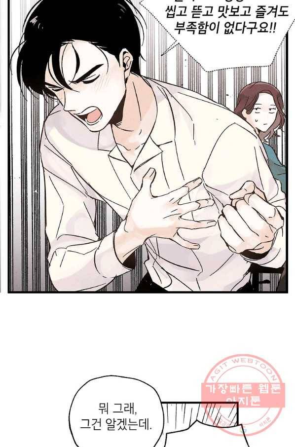 맛볼 수 없는 남자 프롤로그 34