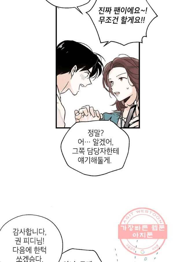 맛볼 수 없는 남자 프롤로그 35