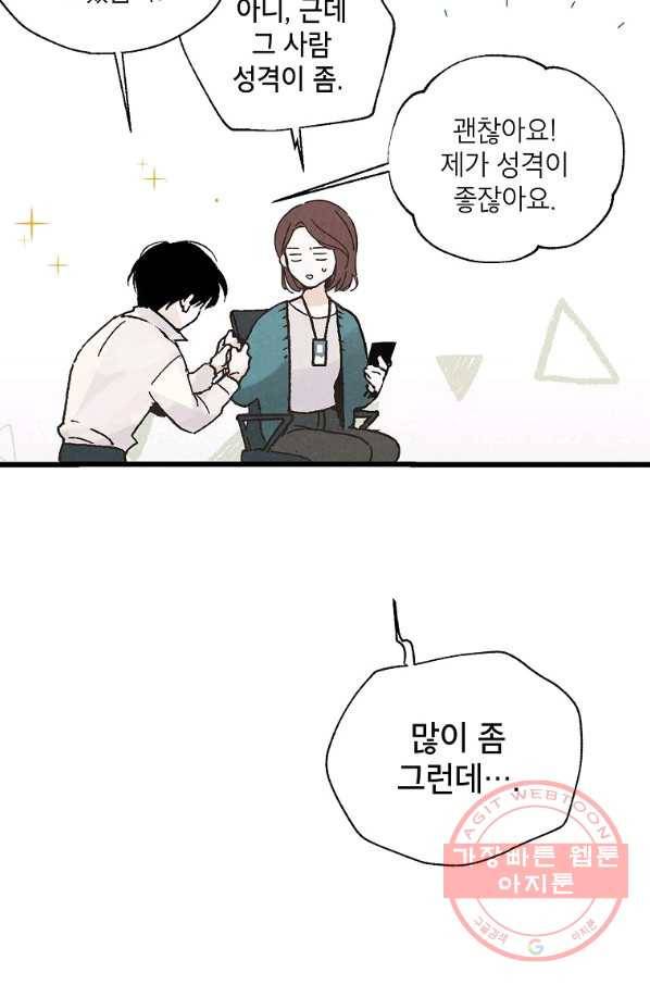 맛볼 수 없는 남자 프롤로그 36