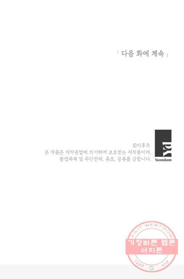 맛볼 수 없는 남자 프롤로그 37