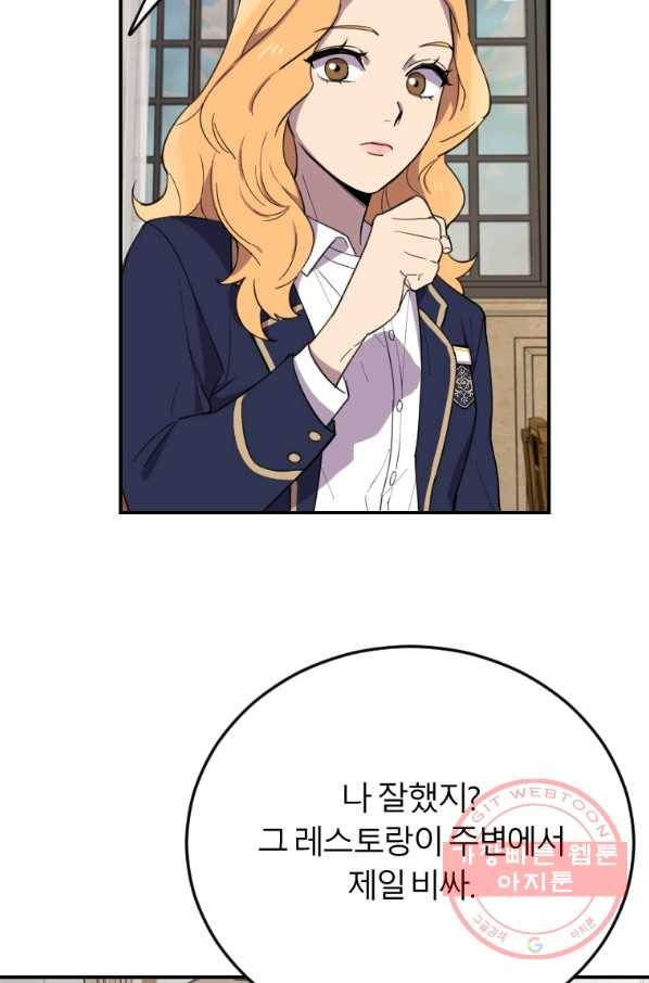 이렇게 바보일리 없어 4화 34