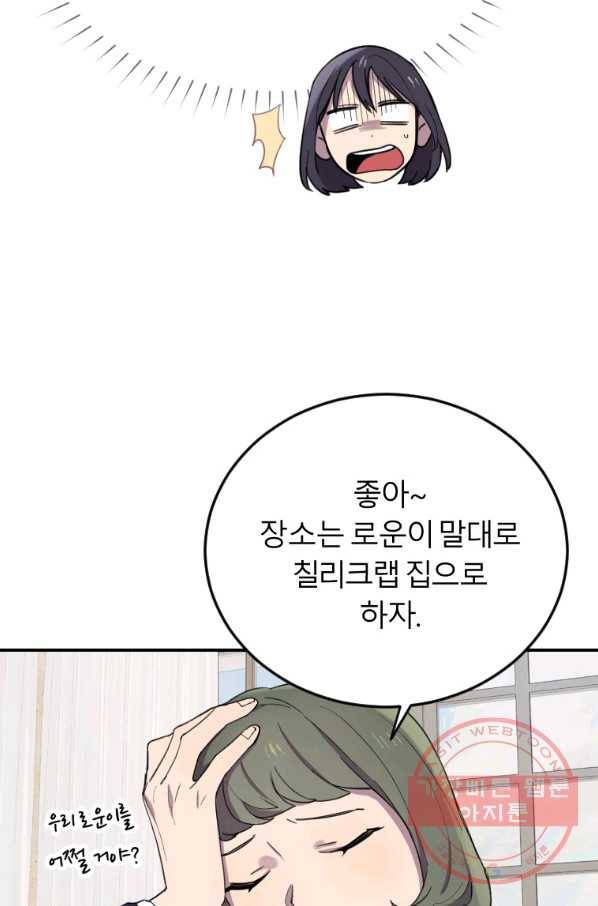 이렇게 바보일리 없어 4화 39