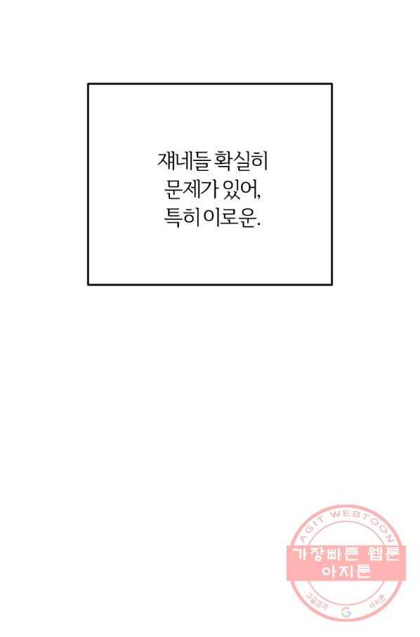 이렇게 바보일리 없어 4화 44
