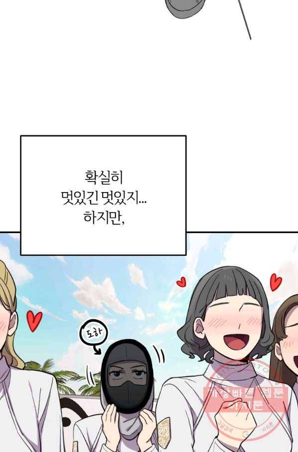 이렇게 바보일리 없어 4화 48