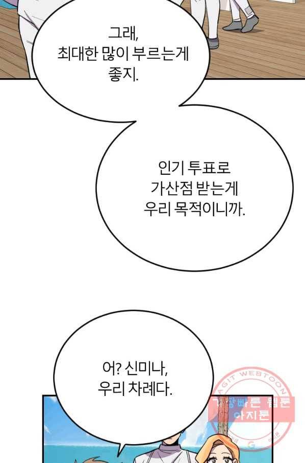 이렇게 바보일리 없어 4화 50
