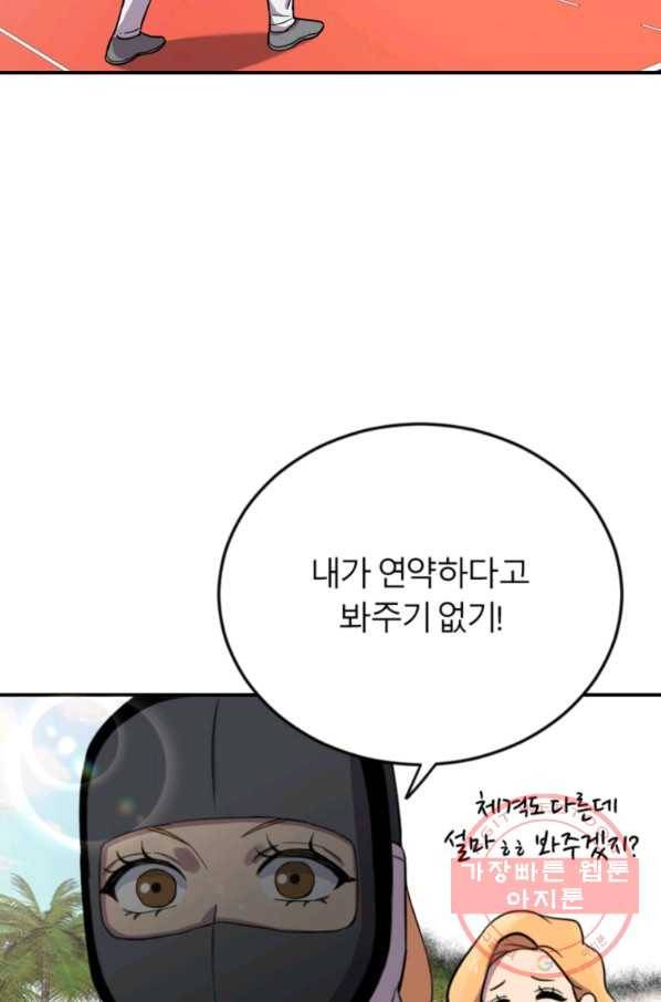 이렇게 바보일리 없어 4화 53