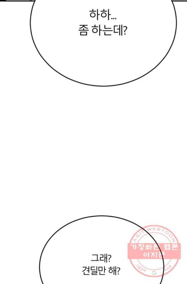 이렇게 바보일리 없어 4화 61