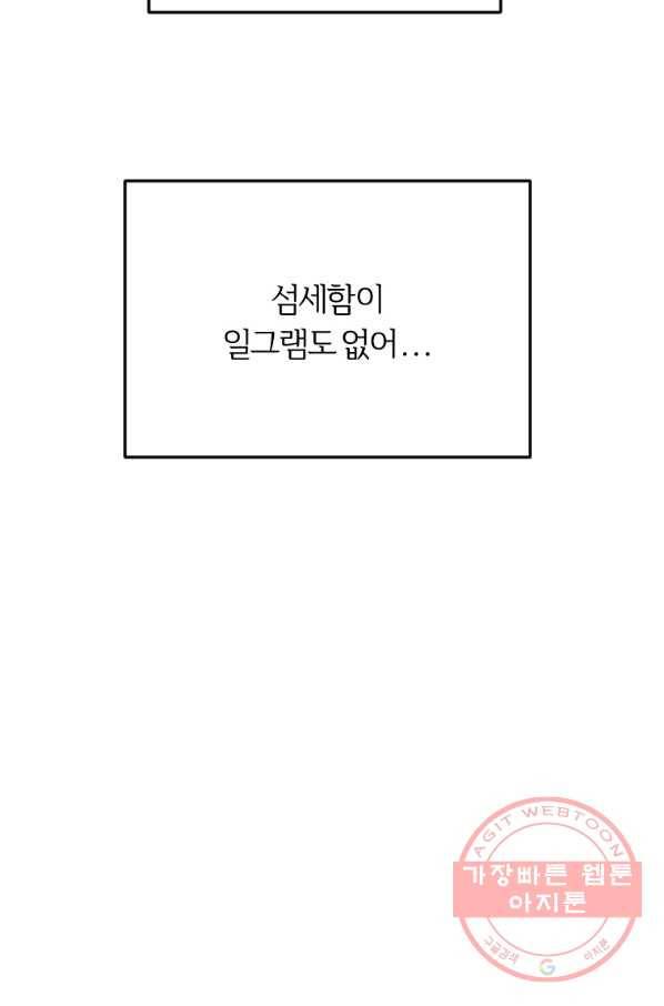 이렇게 바보일리 없어 4화 71