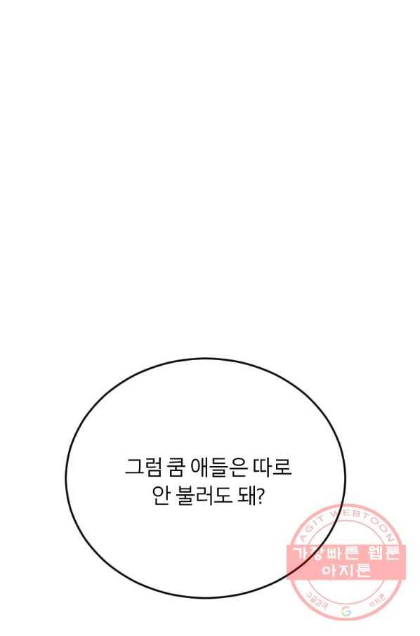 이렇게 바보일리 없어 4화 72
