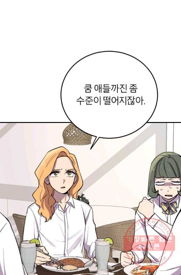 이렇게 바보일리 없어 4화 74
