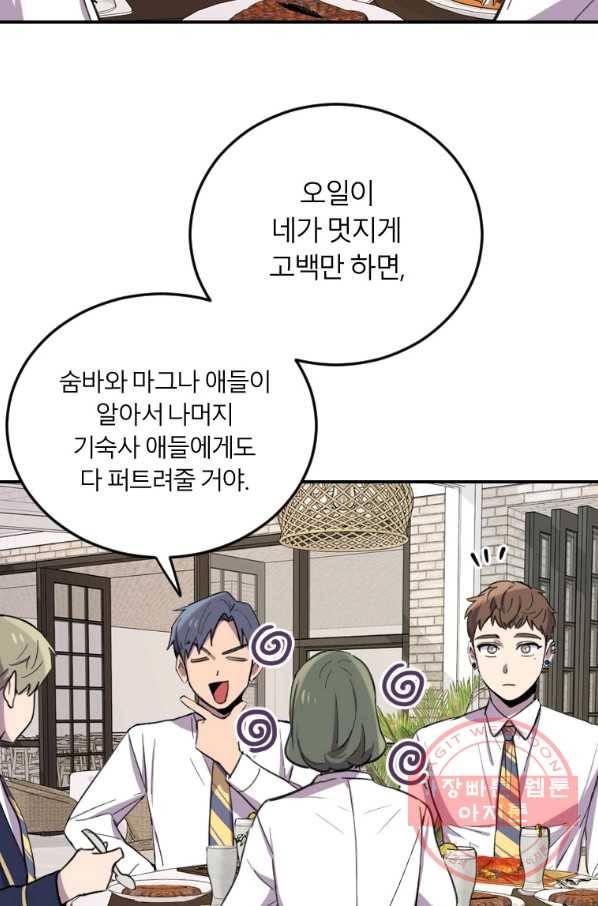 이렇게 바보일리 없어 4화 75