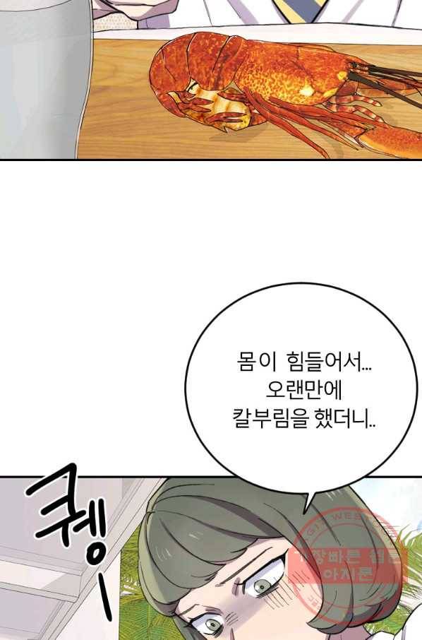 이렇게 바보일리 없어 4화 79