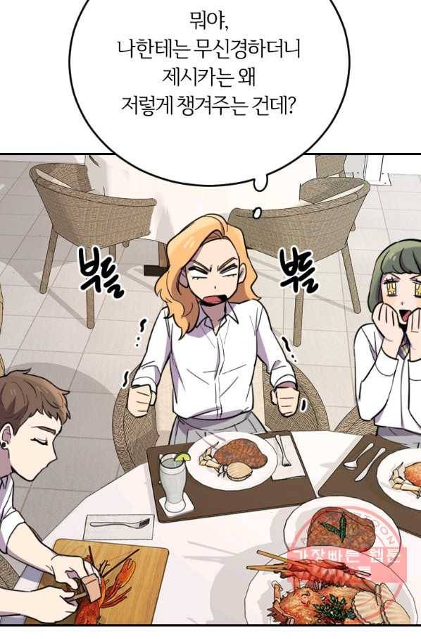 이렇게 바보일리 없어 4화 85