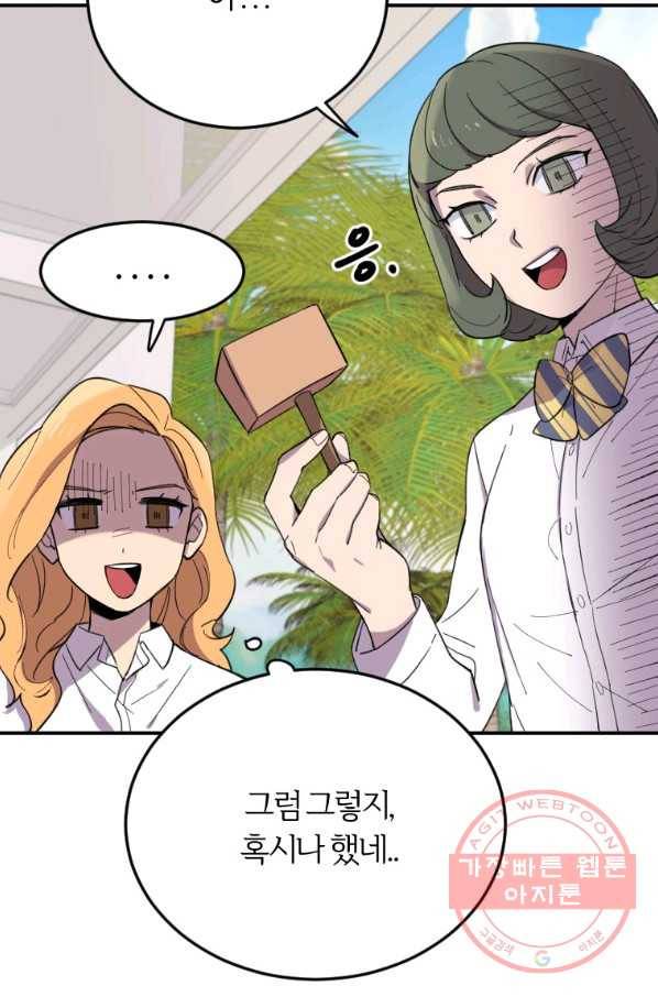이렇게 바보일리 없어 4화 89