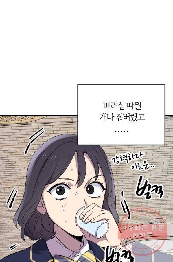 이렇게 바보일리 없어 4화 90
