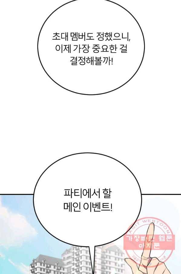 이렇게 바보일리 없어 4화 92