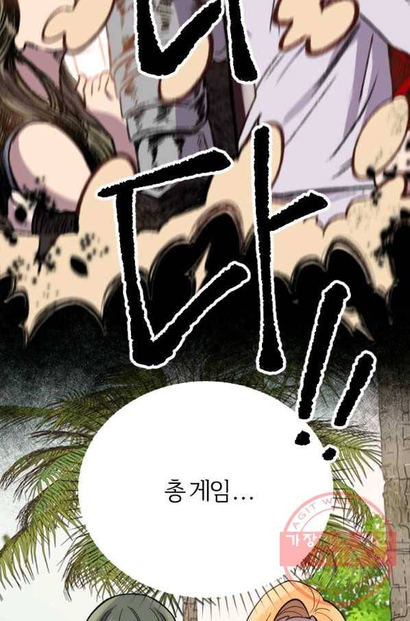 이렇게 바보일리 없어 4화 103