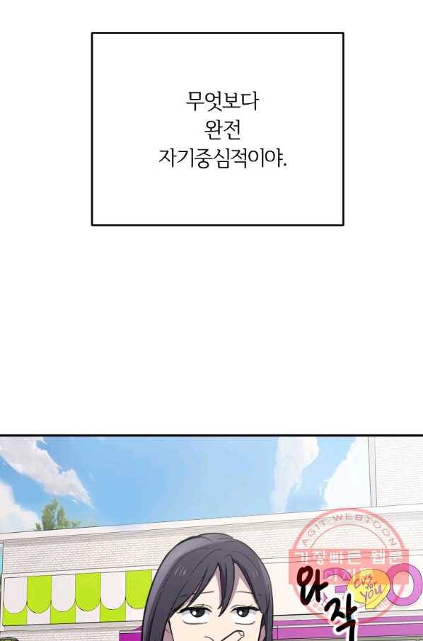 이렇게 바보일리 없어 4화 106