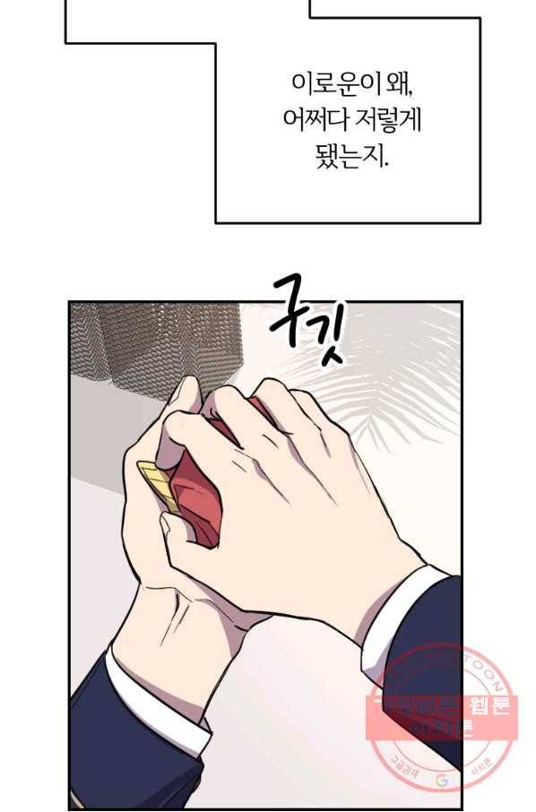 이렇게 바보일리 없어 4화 108
