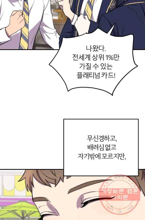 이렇게 바보일리 없어 4화 111