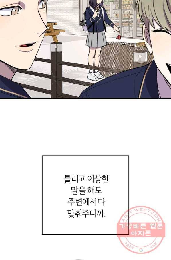 이렇게 바보일리 없어 4화 113