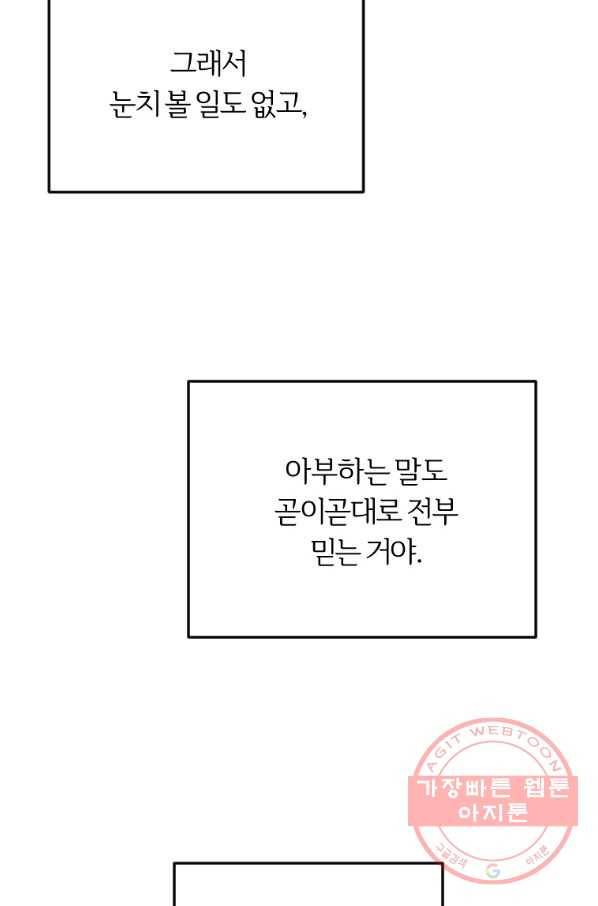 이렇게 바보일리 없어 4화 116
